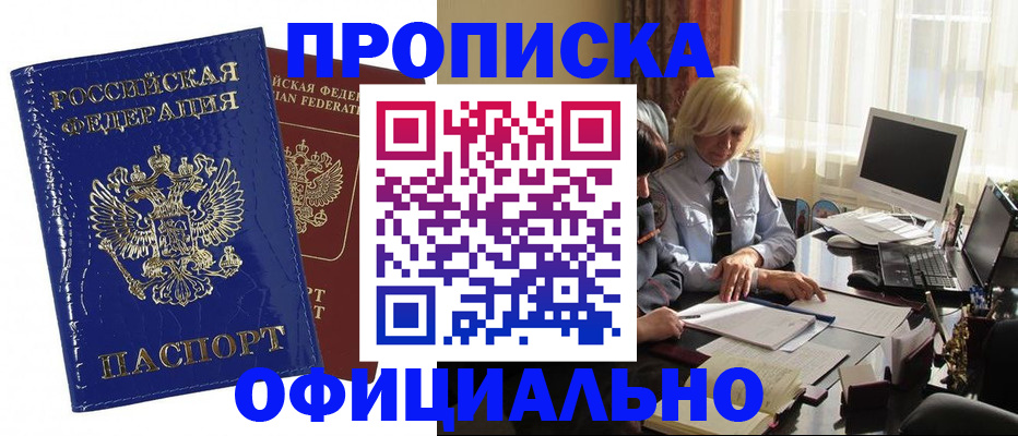 прописка 2025 в Ивдели