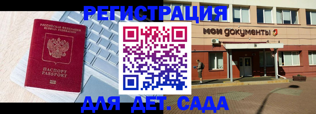 регистрация для дет. сада в Ивдели